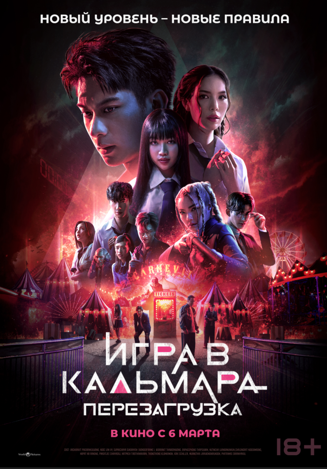 Фотография для Игра в кальмара: Перезагрузка
