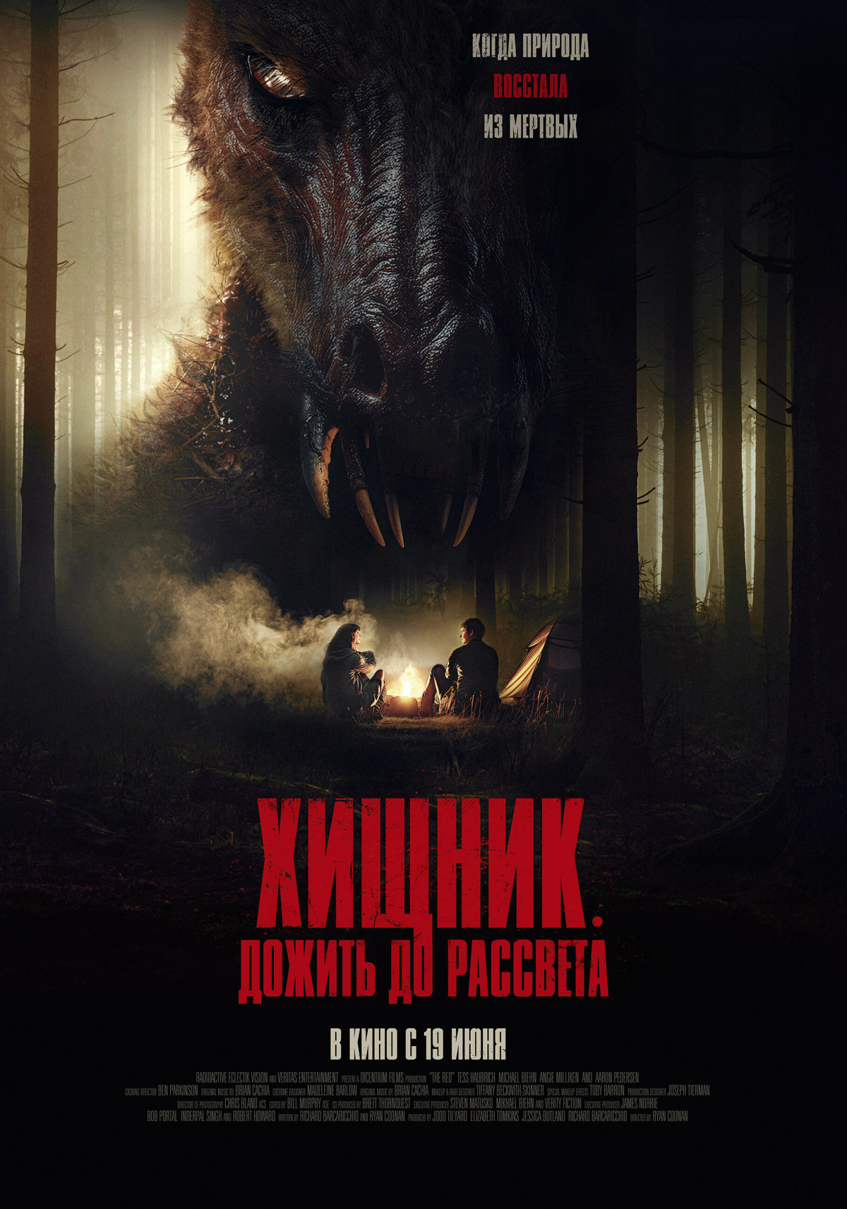 Фотография для Хищник. Дожить до рассвета