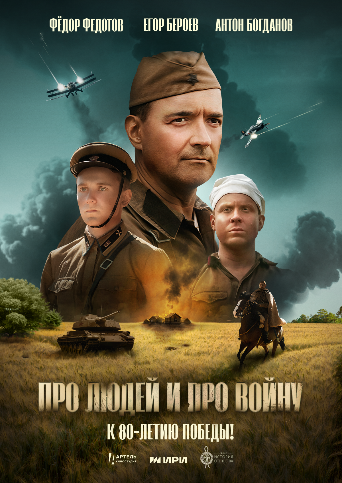 Фотография для Про людей и про войну