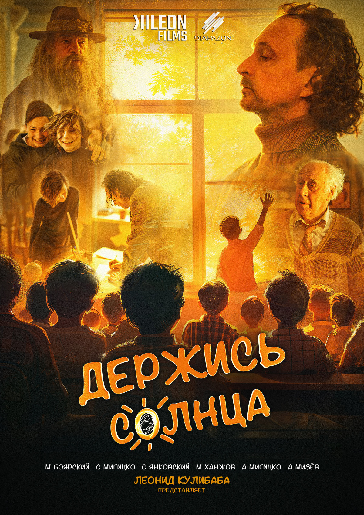 Фотография  для Держись солнца