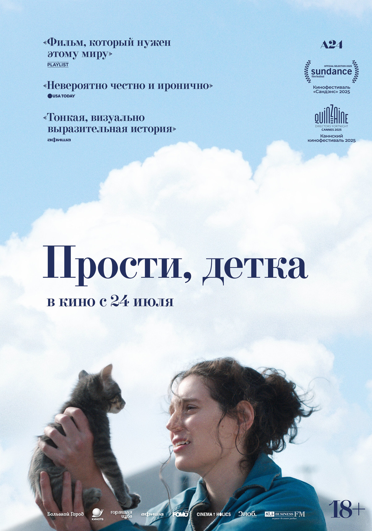 Фотография для Прости, детка