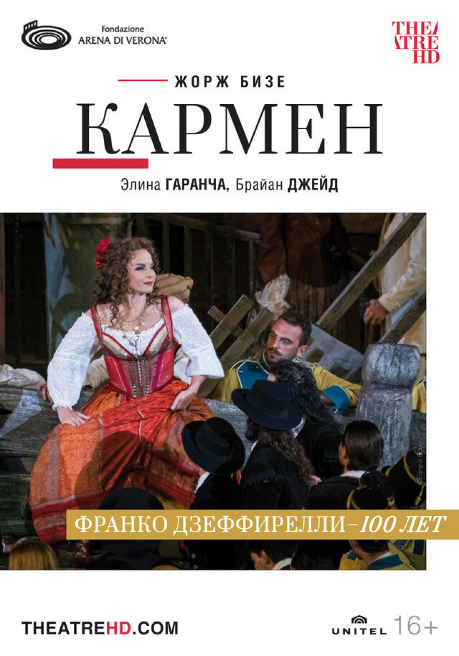Фотография для Арена ди Верона: Кармен