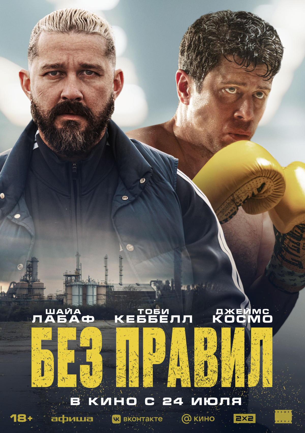 Фотография для Без правил