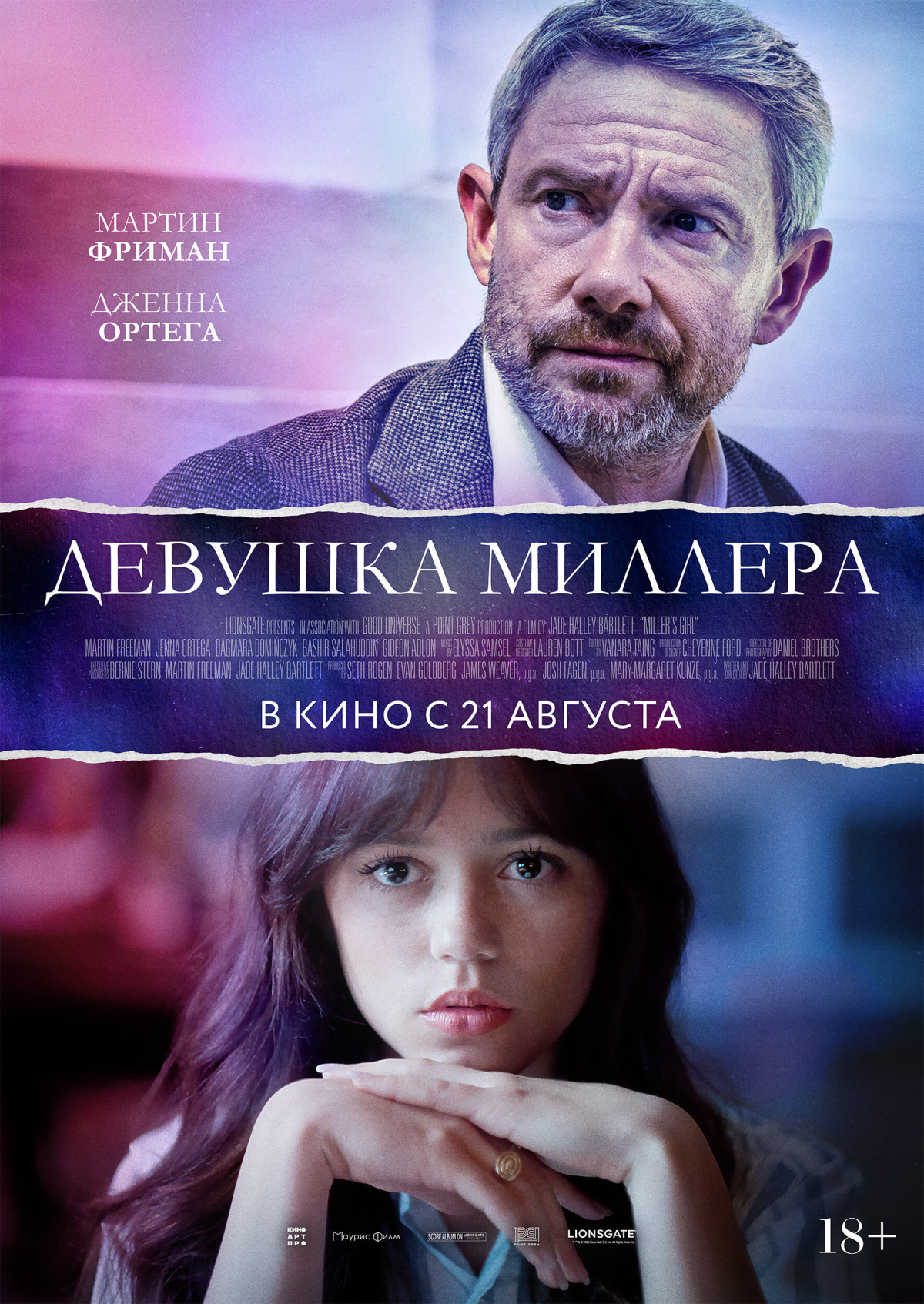 Фотография для Девушка Миллера