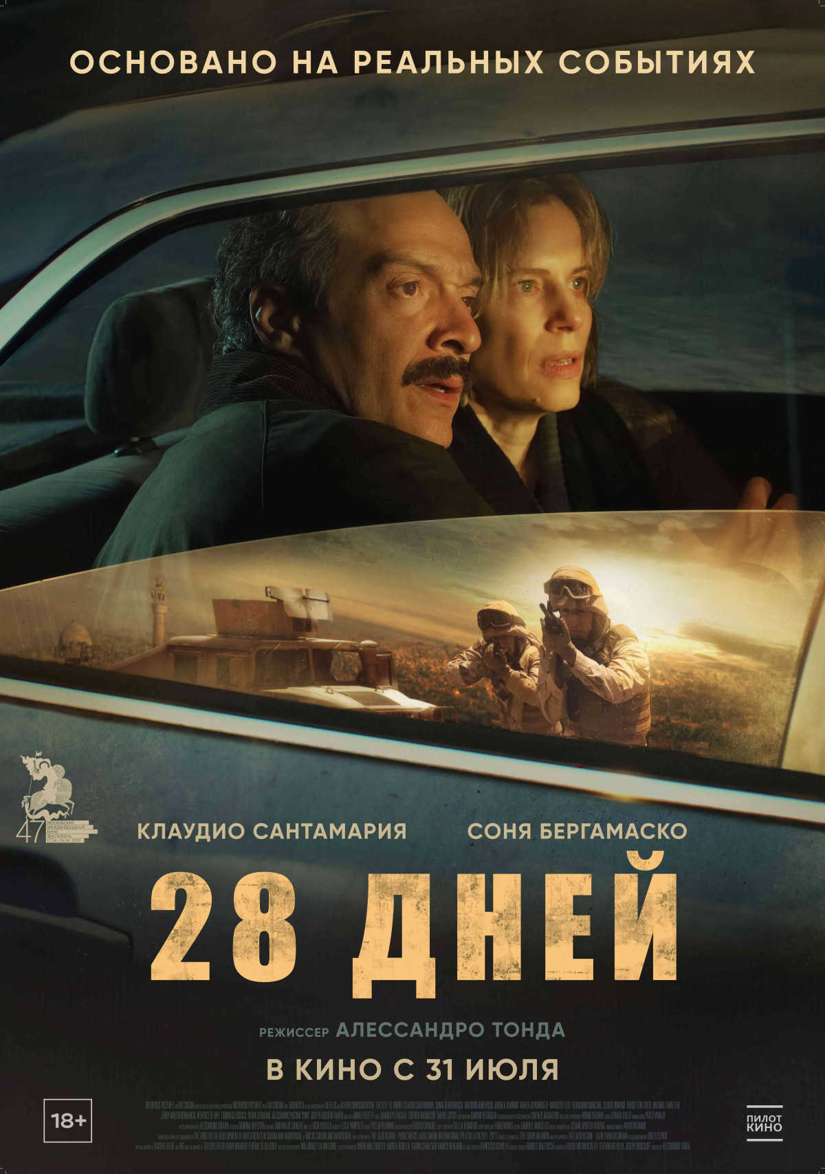 Фотография для 28 дней