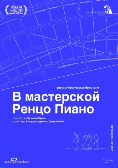 В мастерской Ренцо Пиано