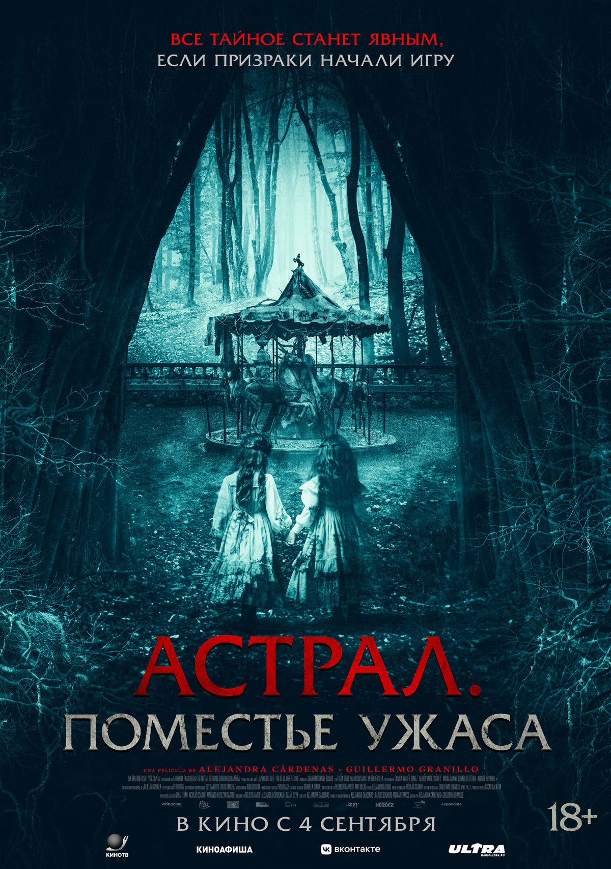 Фотография для Астрал. Поместье ужаса