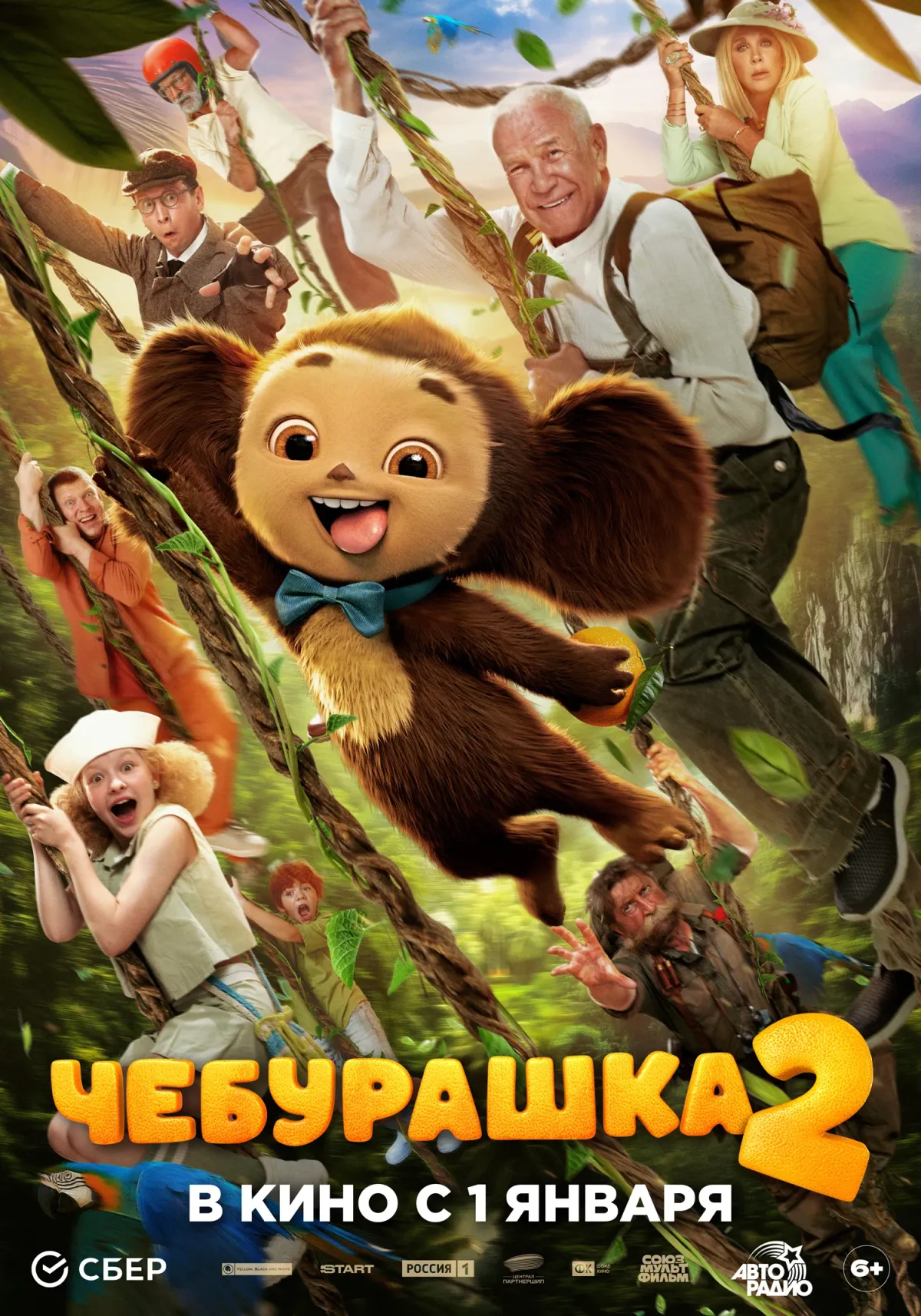 Фотография для Чебурашка 2
