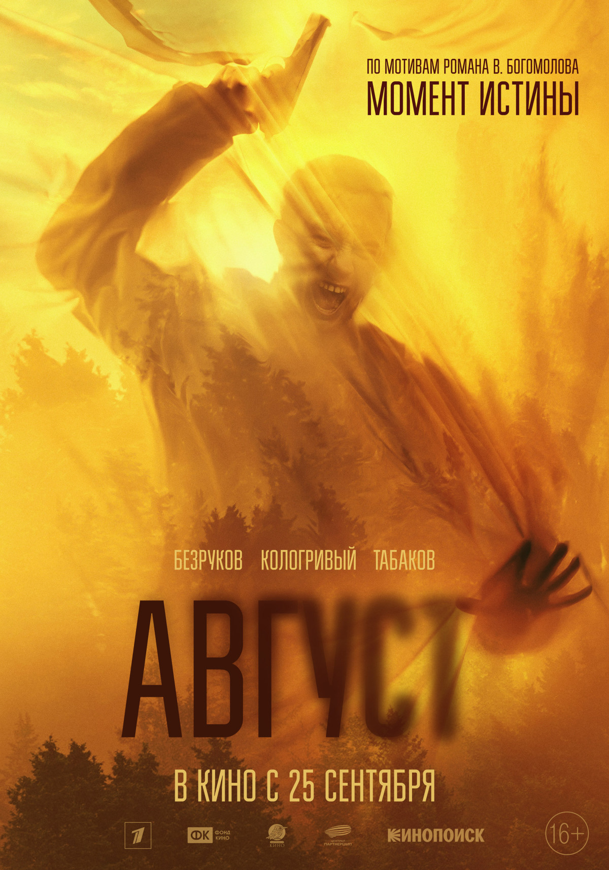 Фотография для Август
