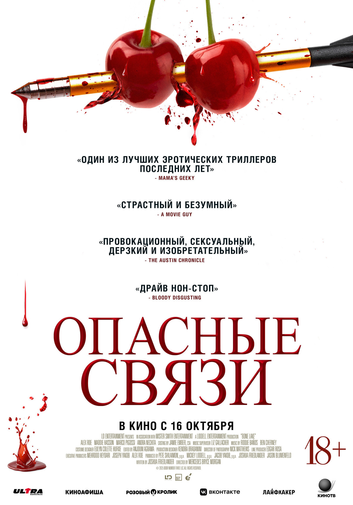 Фотография  для Опасные связи