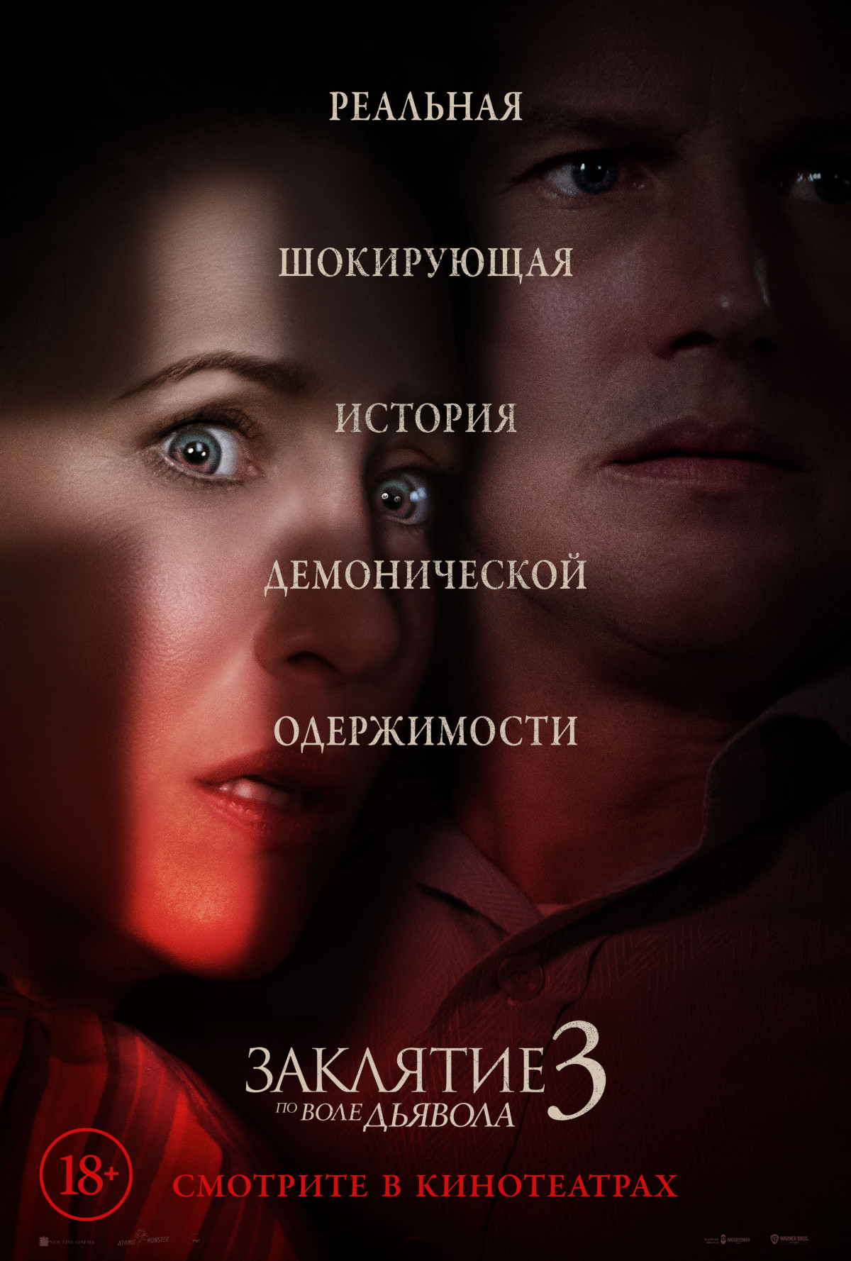 Фотография для Заклятие 3: По воле дьявола