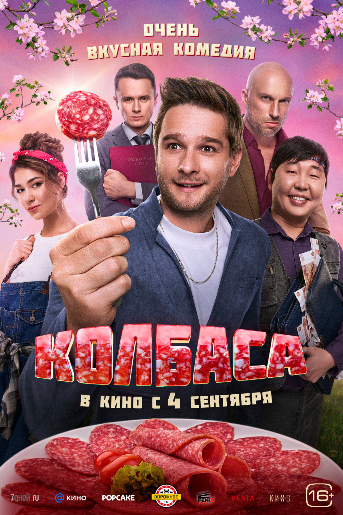 Фотография  для Колбаса