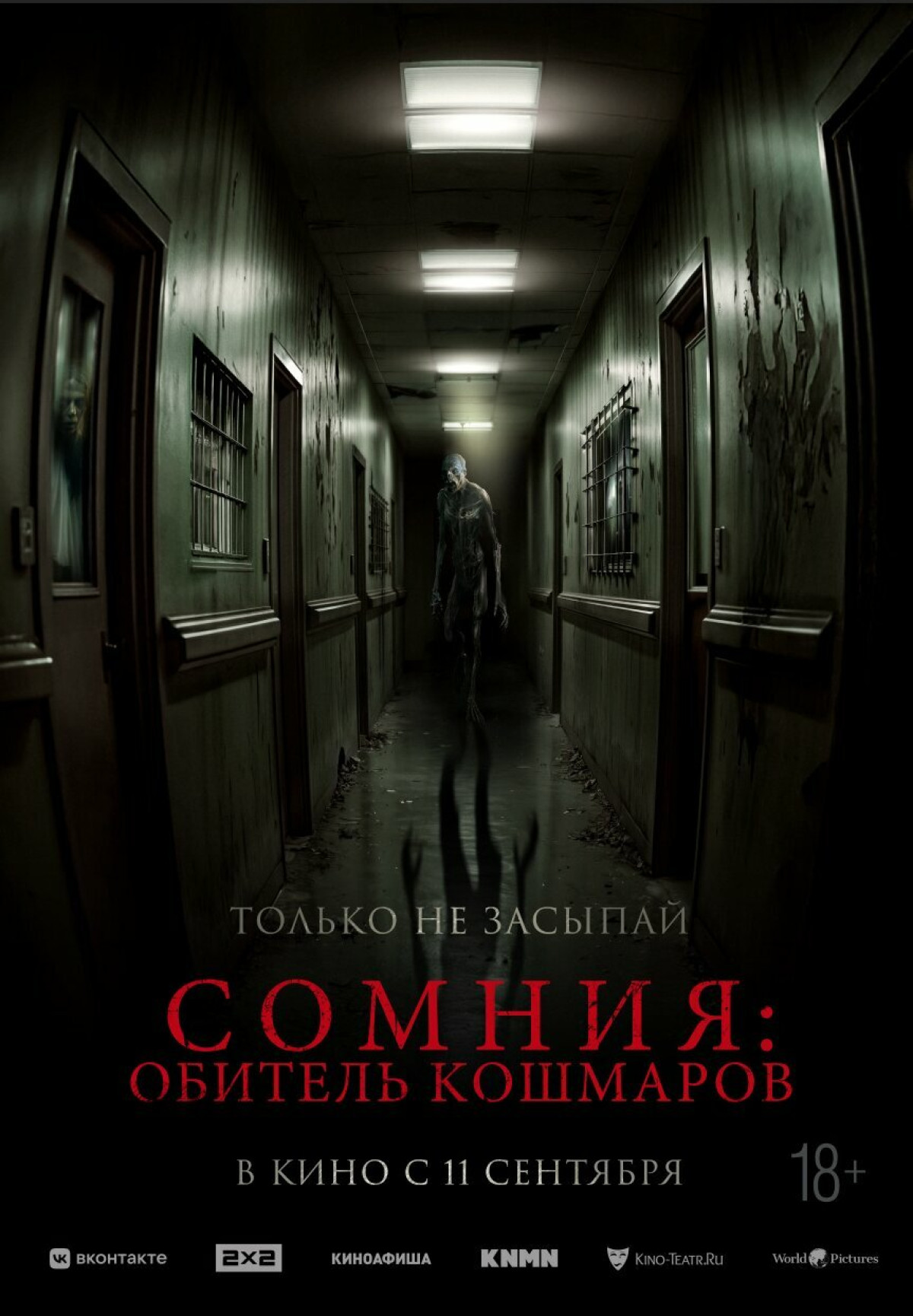 Фотография  для Сомния: Обитель кошмаров