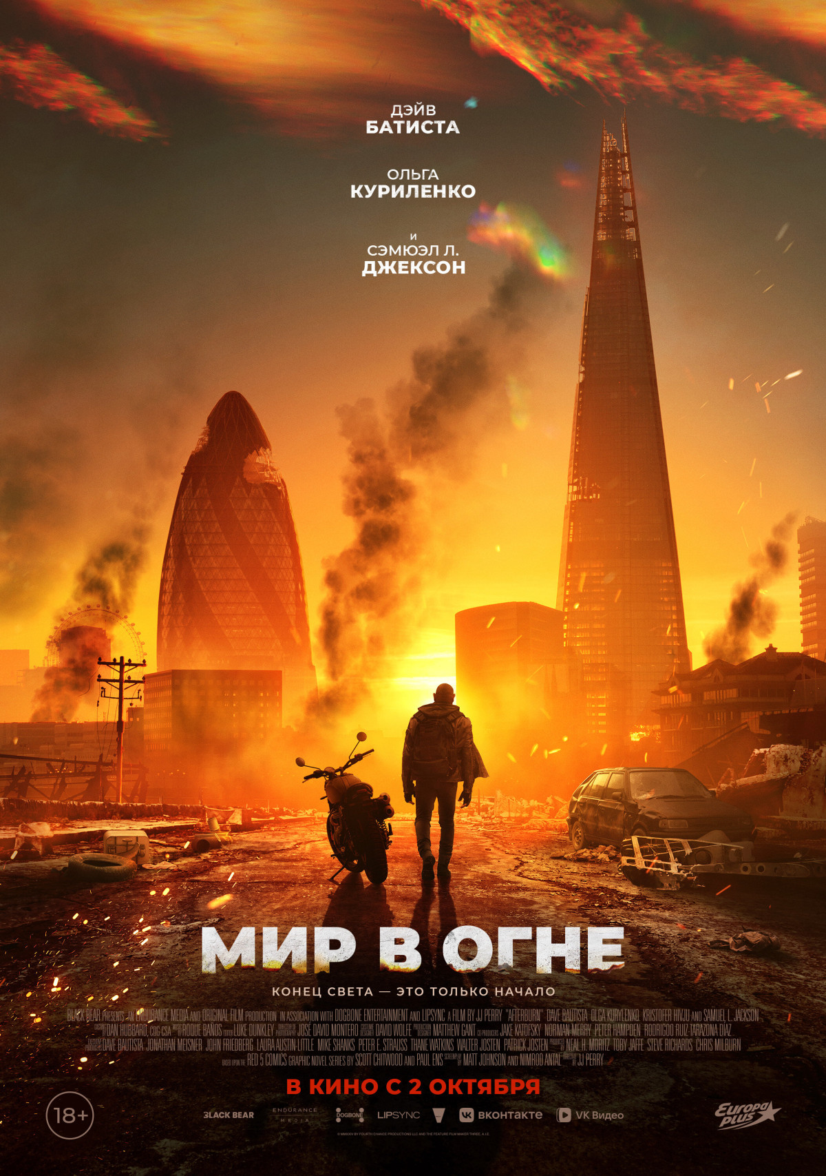 Фотография  для Мир в огне
