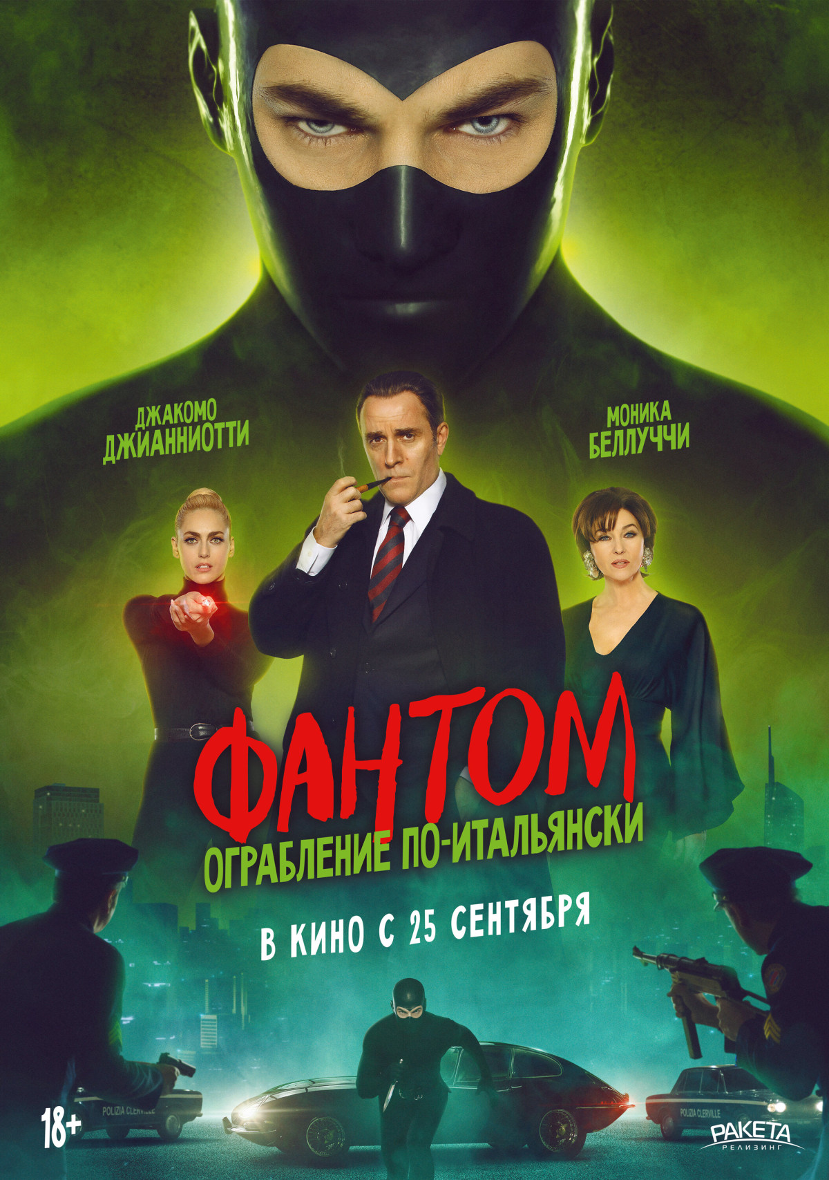 Фотография  для Фантом. Ограбление по-итальянски