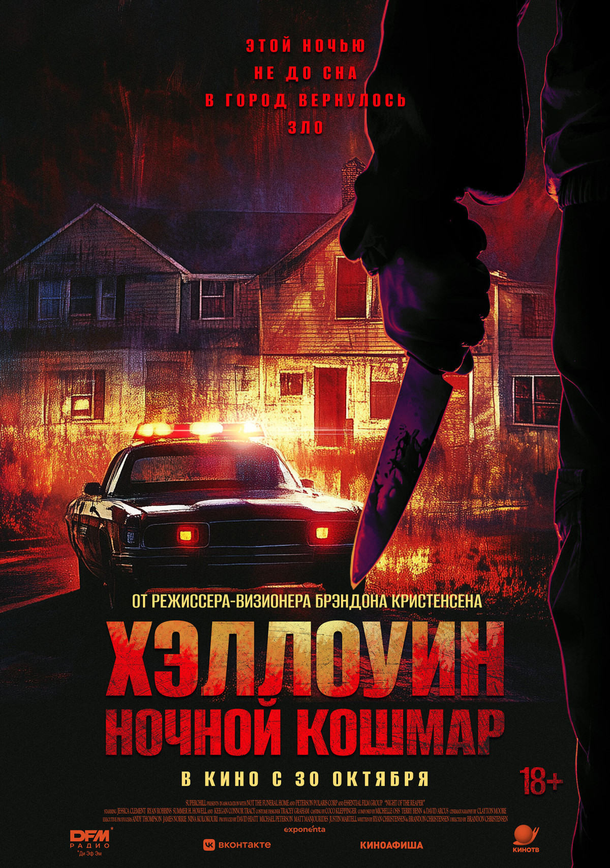 Фотография для Хэллоуин. Ночной кошмар