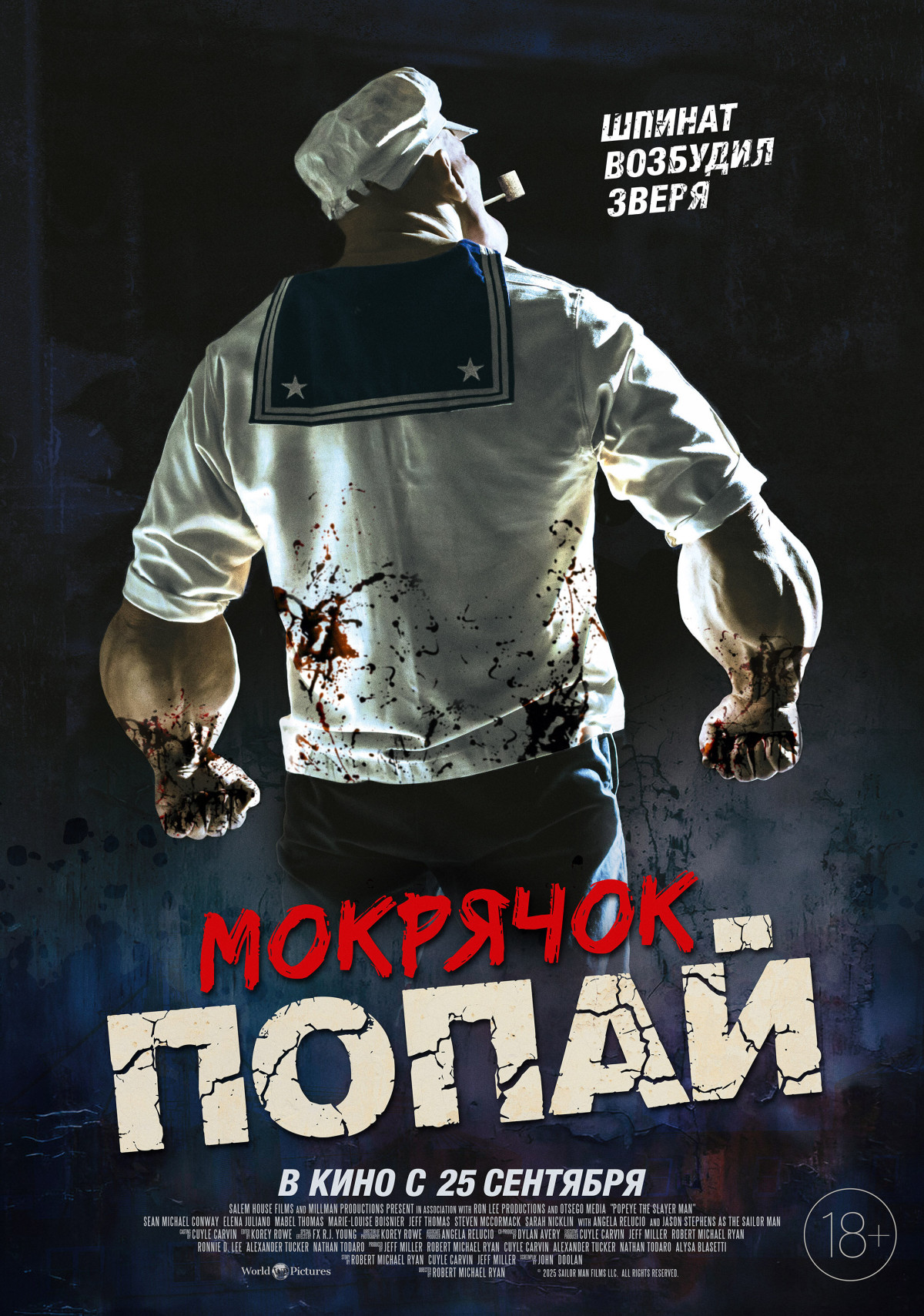 Фотография  для Мокрячок Попай