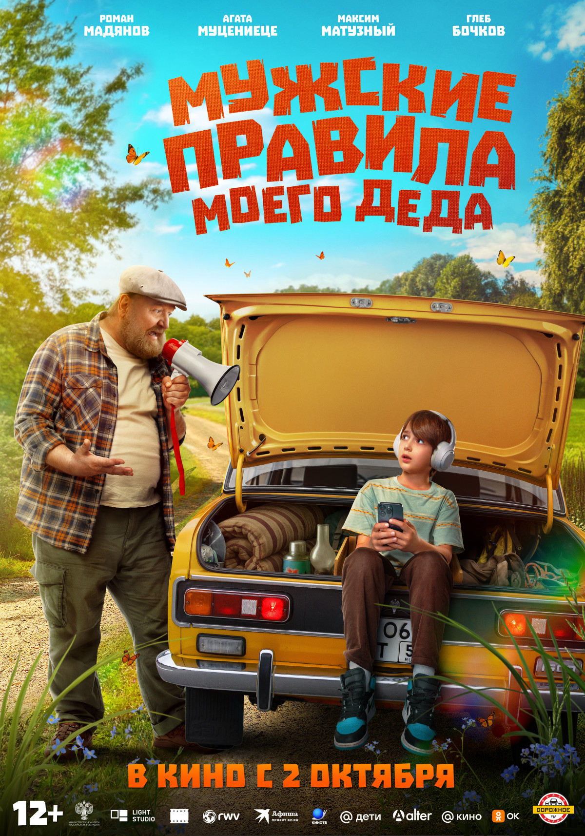 Фотография  для Мужские правила моего деда