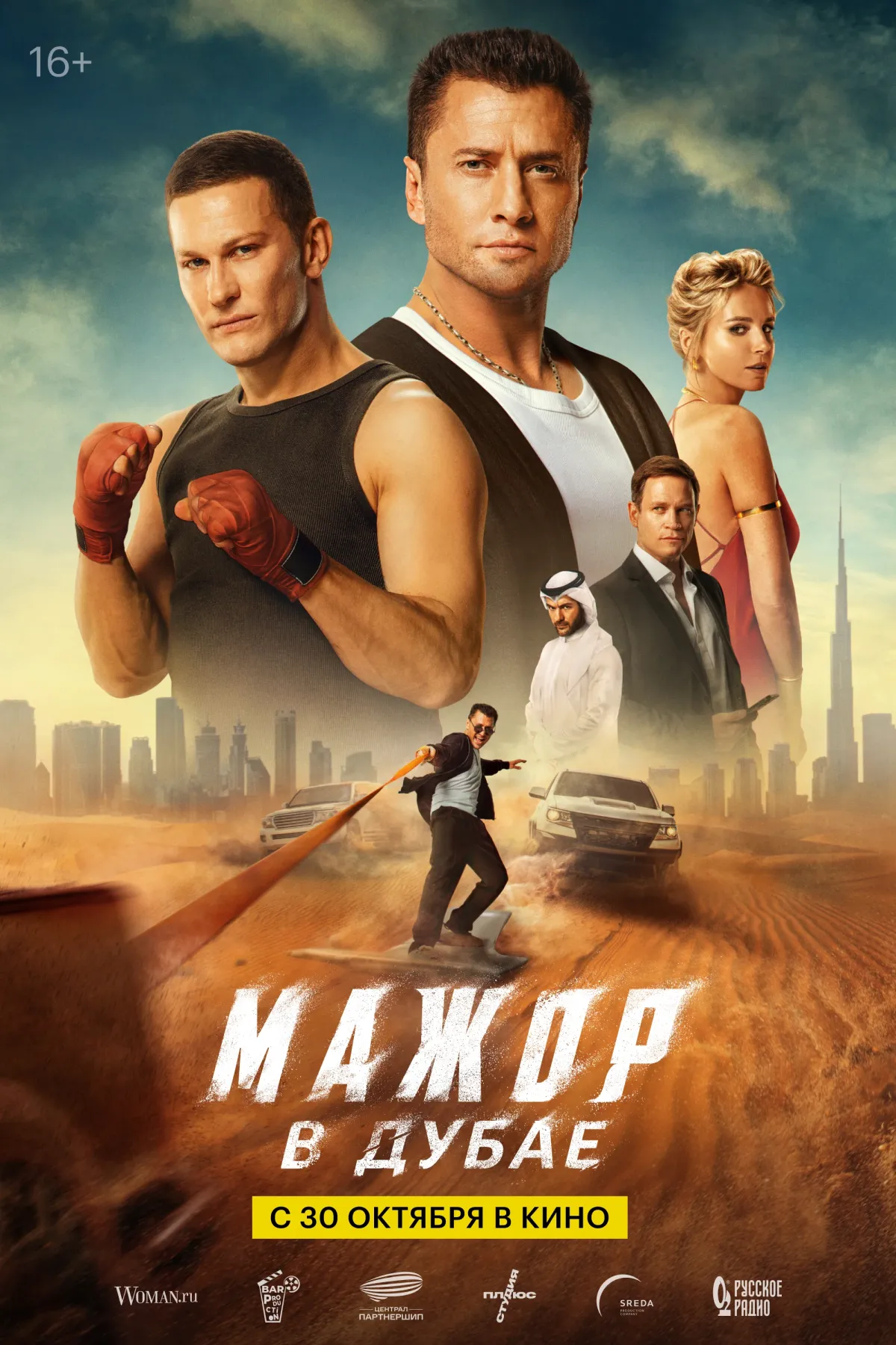 Фотография  для Мажор в Дубае