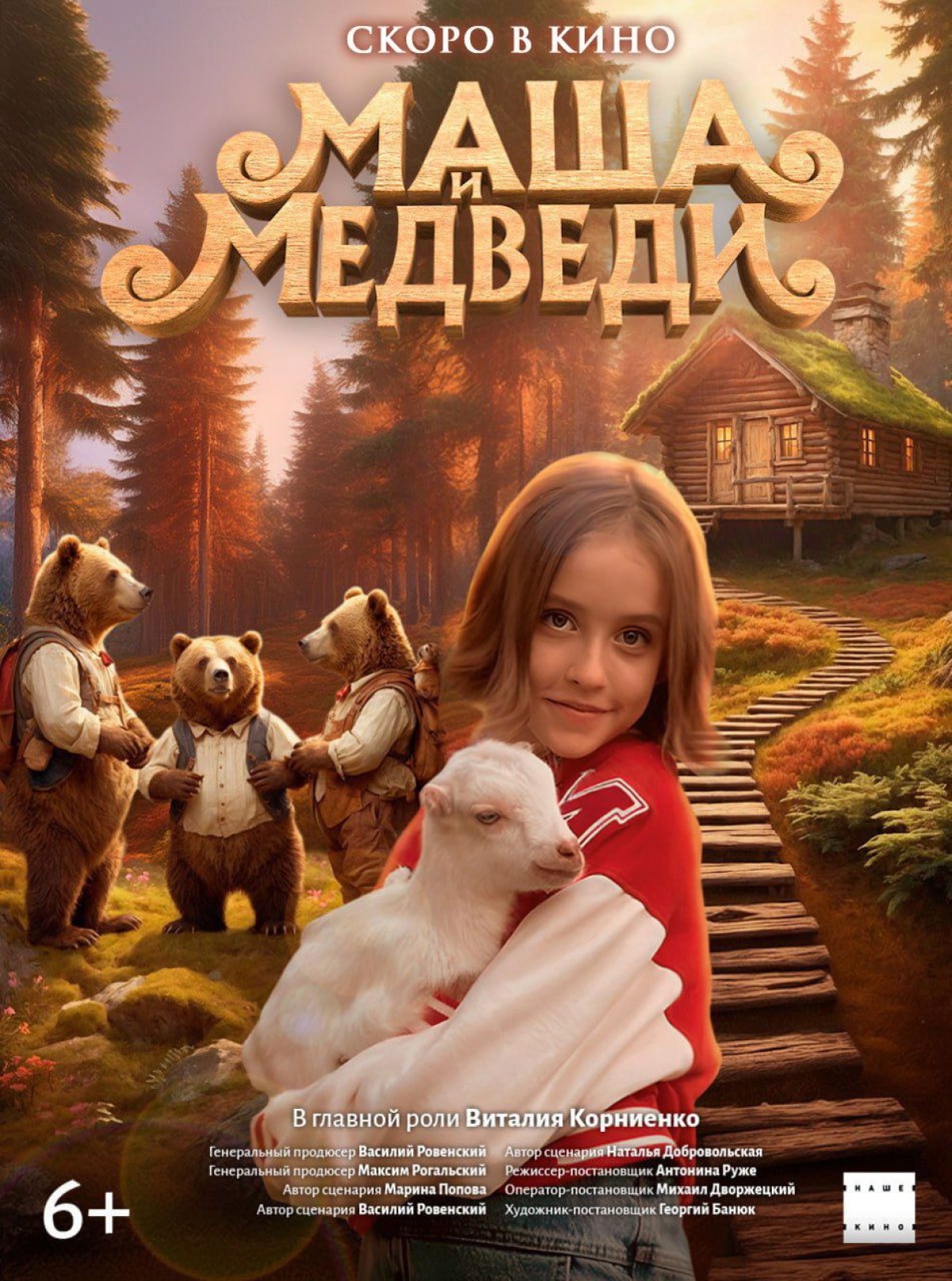 Фотография для Маша и Медведи