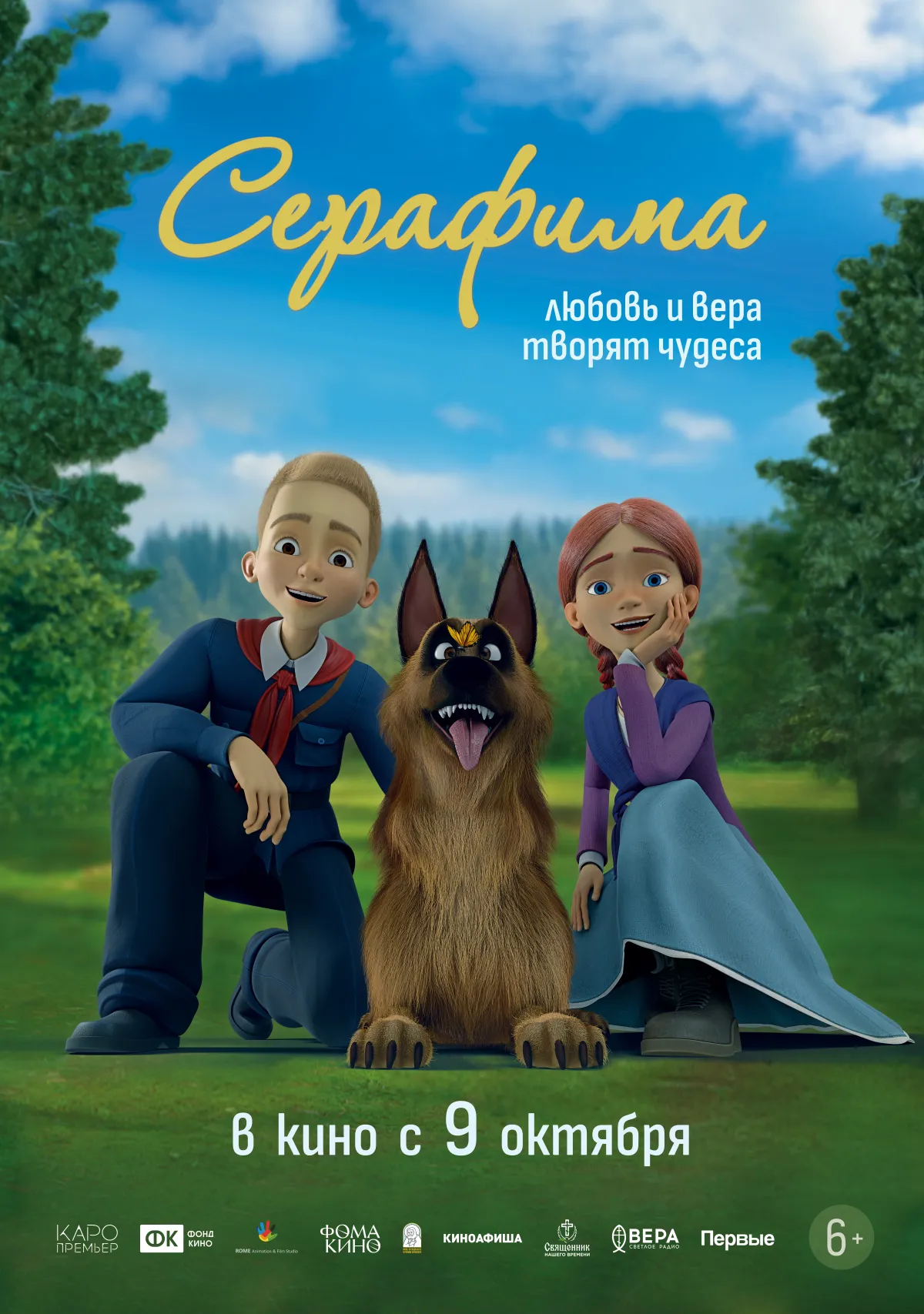 Фотография для Серафима