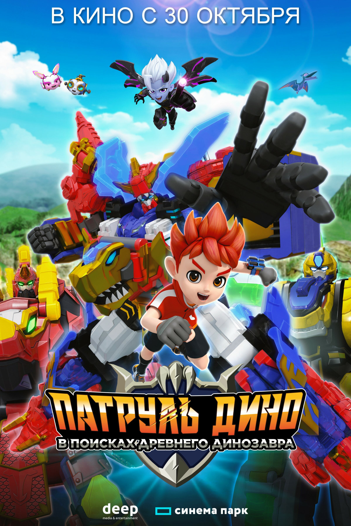 Фотография  для Патруль Дино: В поисках древнего динозавра