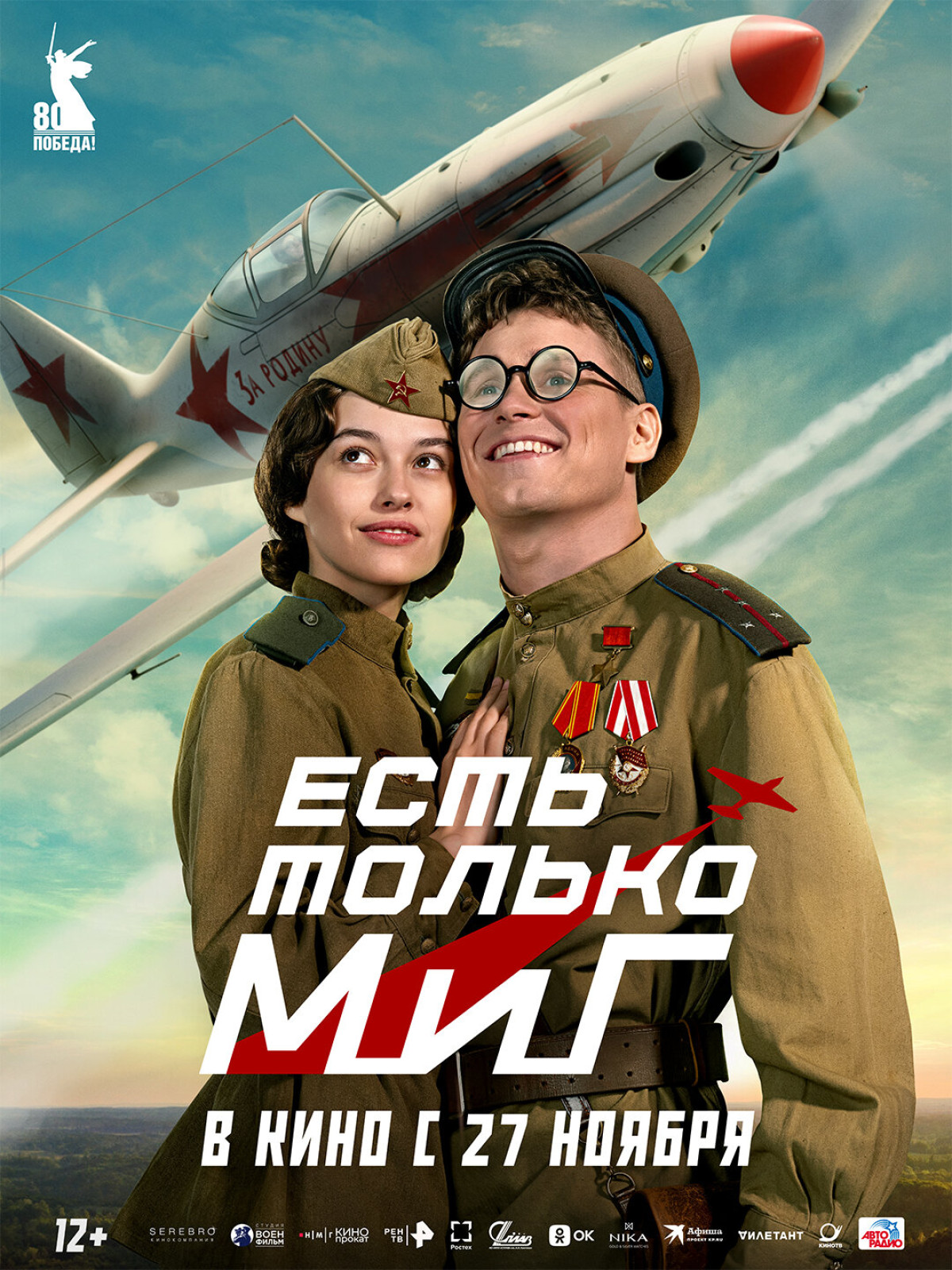 Фотография  для Есть только МиГ