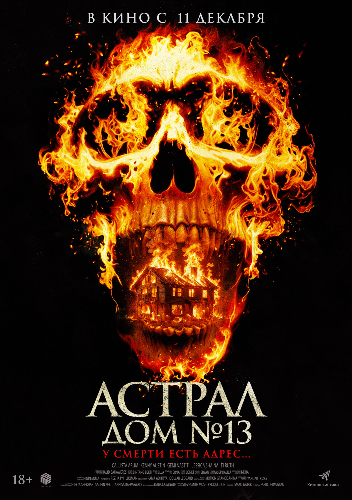 Фотография  для Астрал. Дом № 13