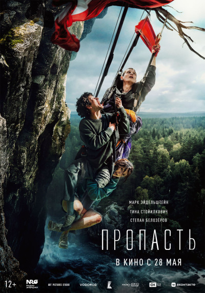 Опасные отношения