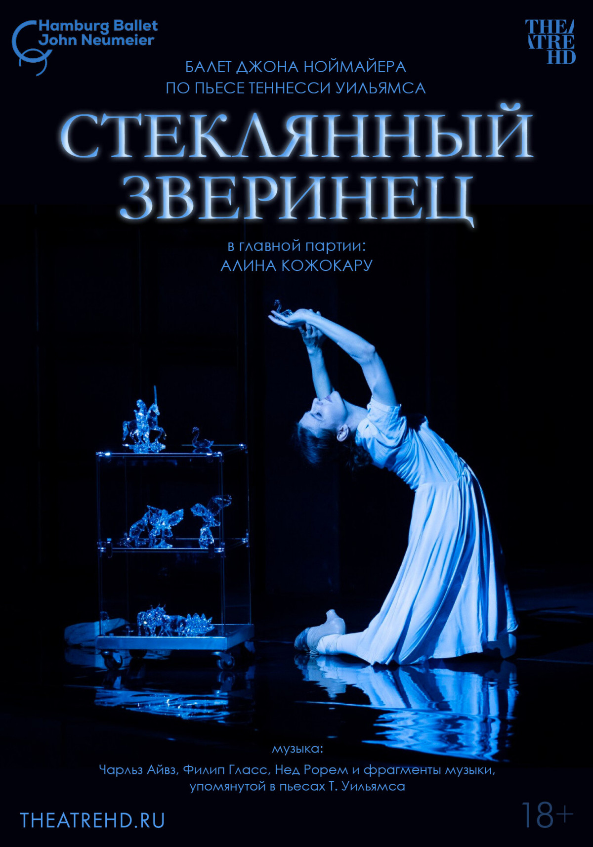 Фотография  для Ноймайер: Стеклянный зверинец