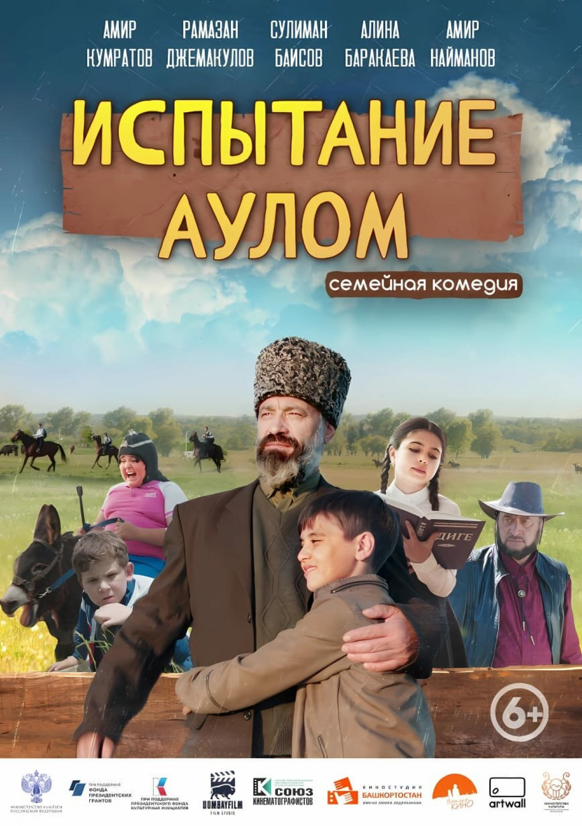 Фотография для Испытание аулом