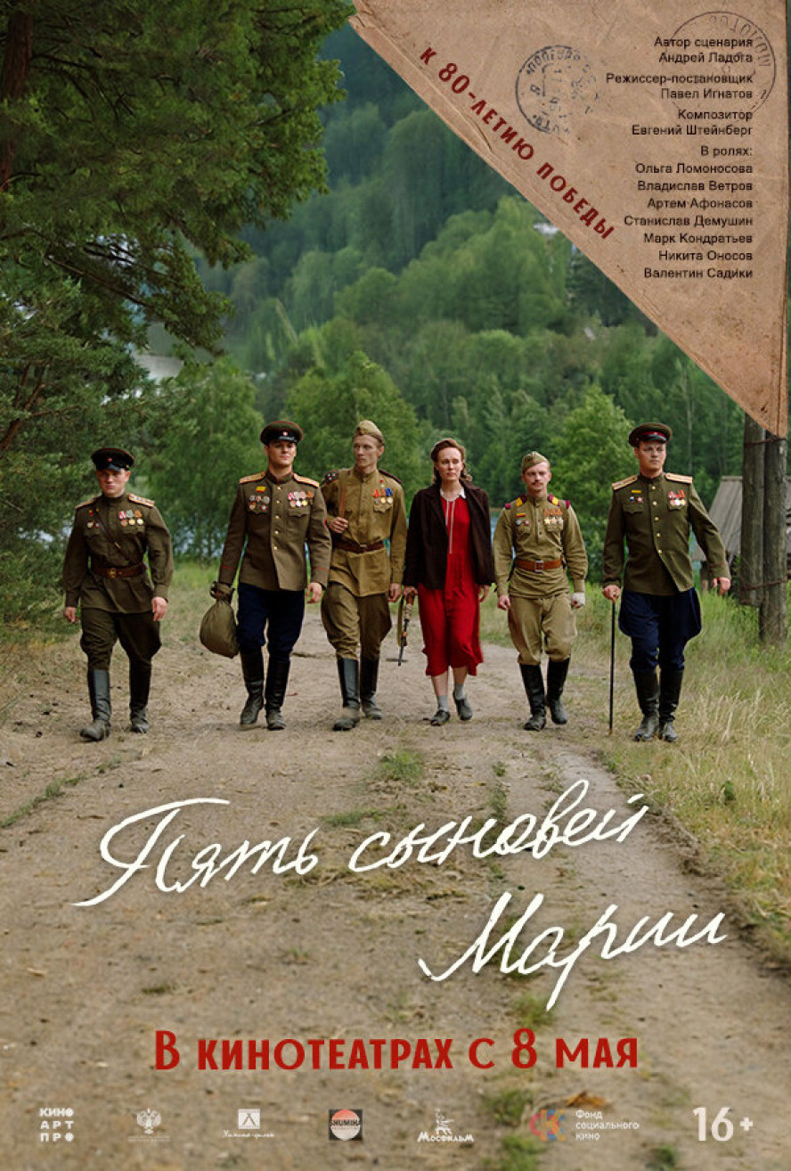 Фотография  для Пять сыновей Марии