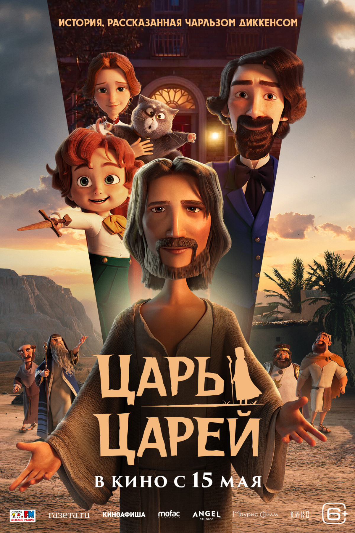Фотография  для Царь царей