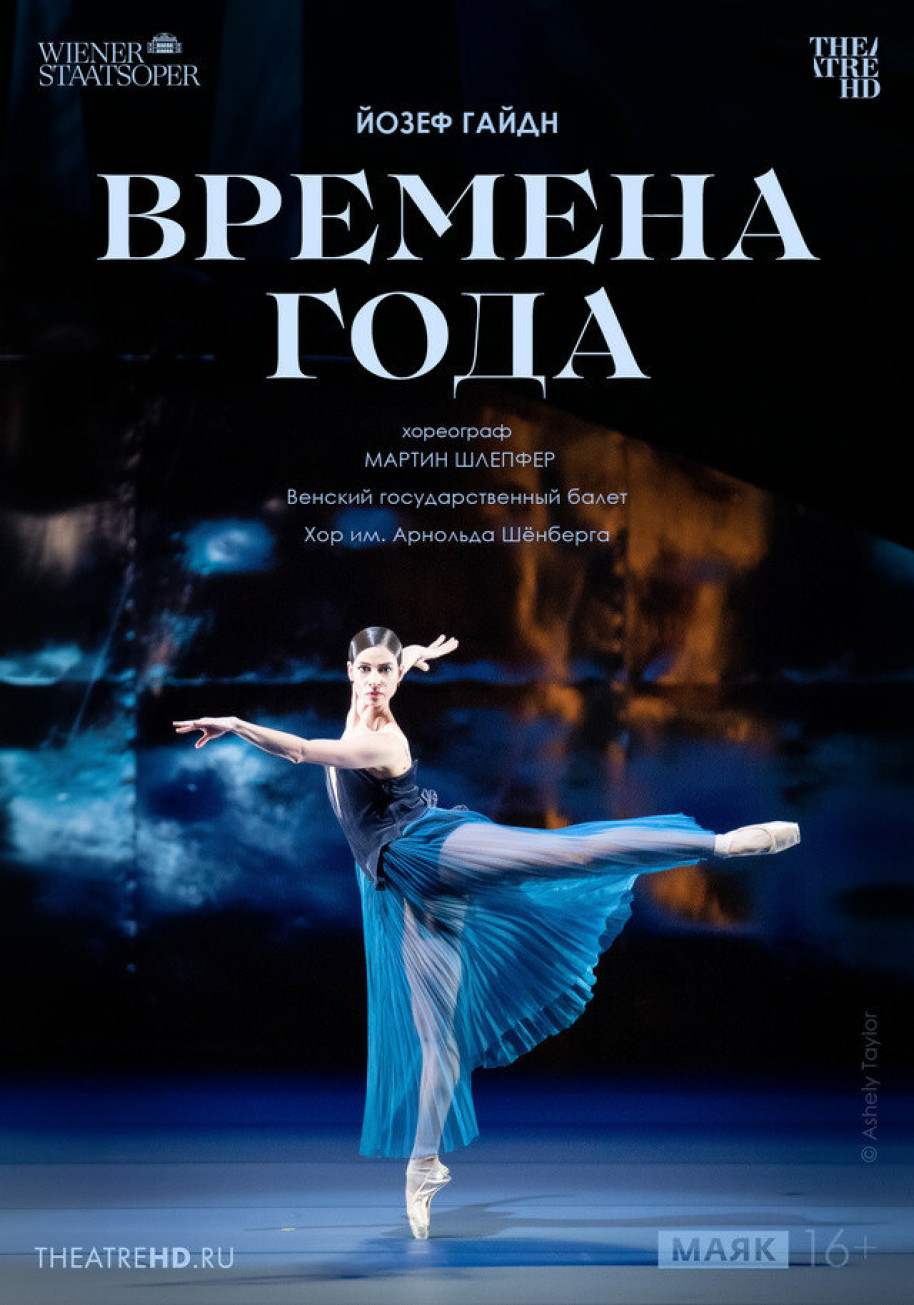 Фотография для Венская опера. Времена года