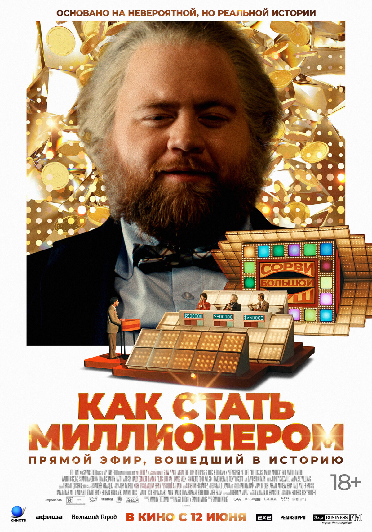 Фотография для Как стать миллионером