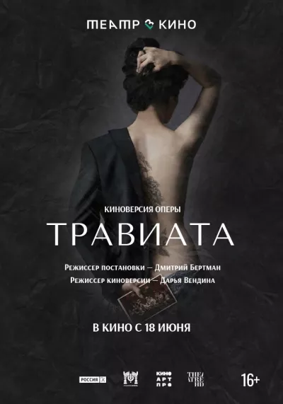 Травиата