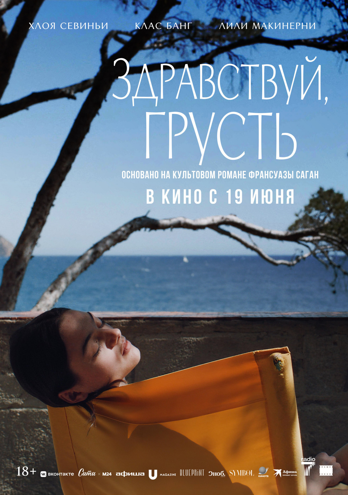 Фотография для Здравствуй, грусть