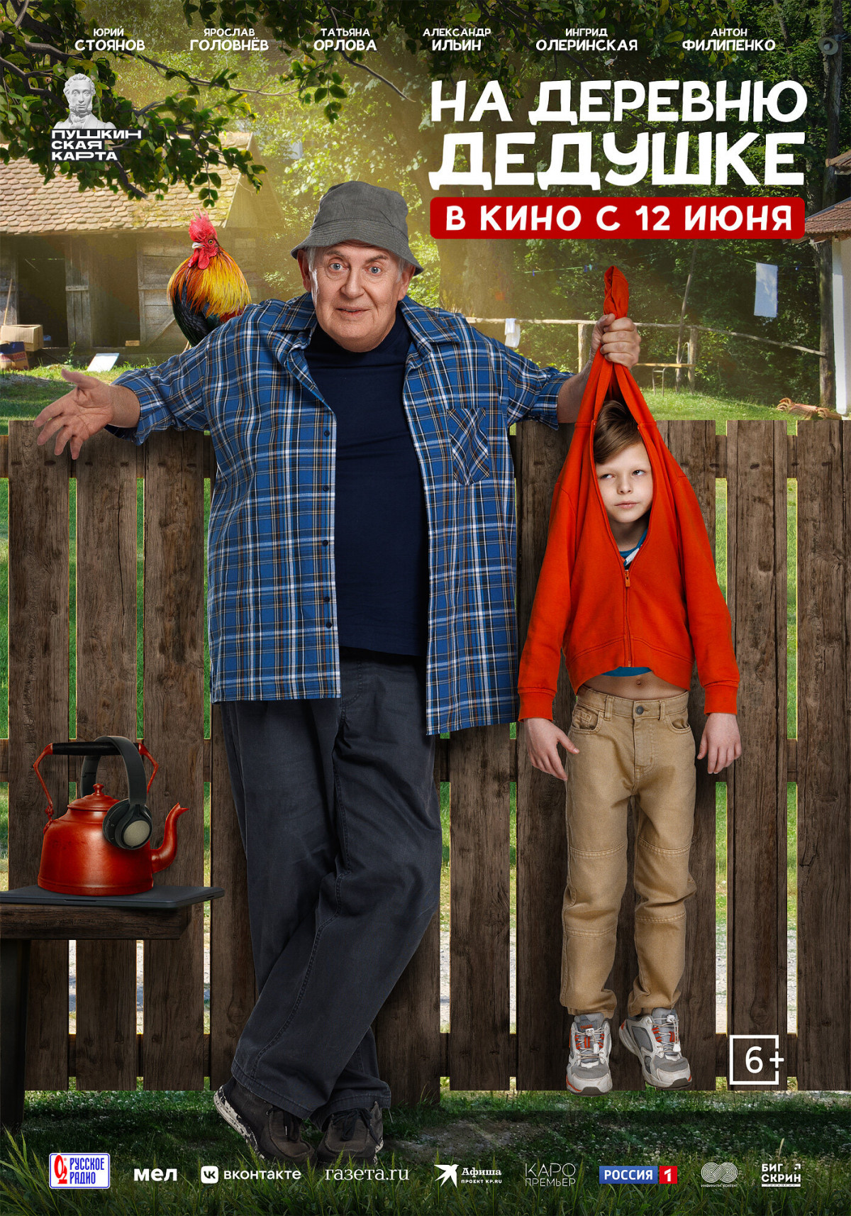 Фотография для На деревню дедушке