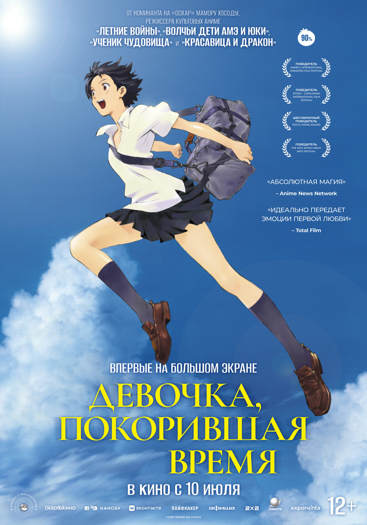 Фотография для Девочка, покорившая время