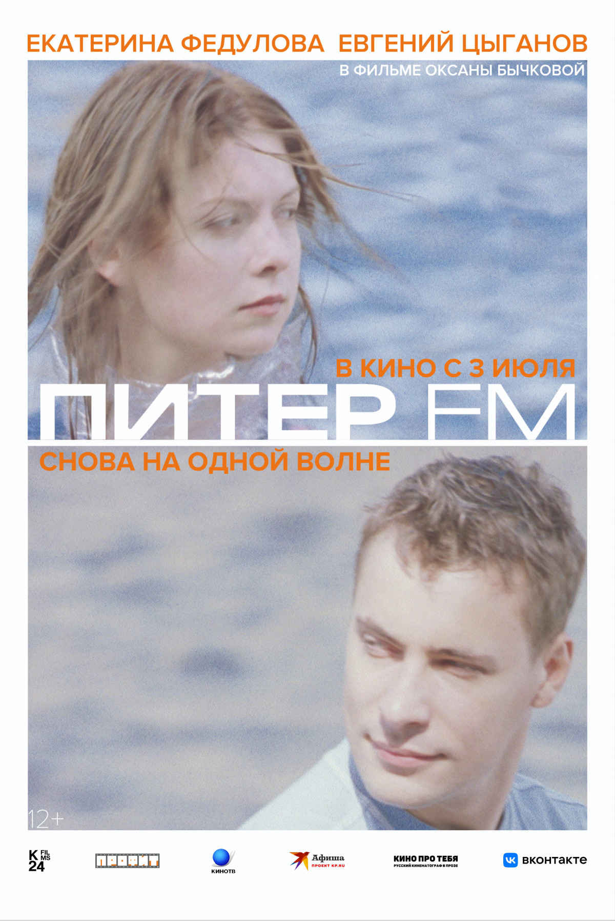 Фотография для Питер FM