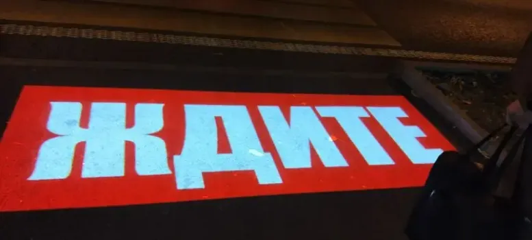 В центре Казани на нескольких светофорах появилась проекционная надпись «Ждите»