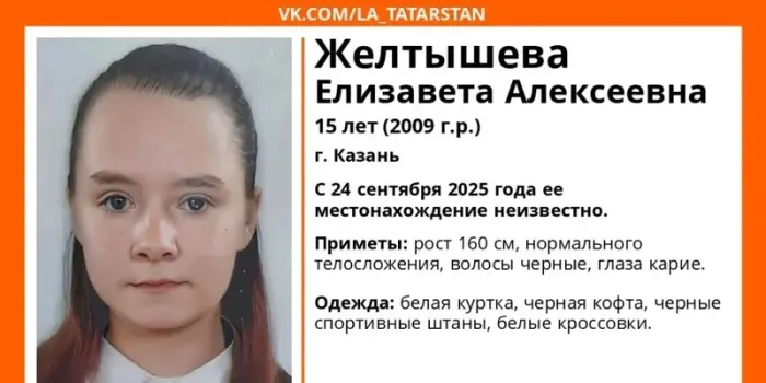 В Татарстане уже два года разыскивают пропавшую 10-летнюю девочку