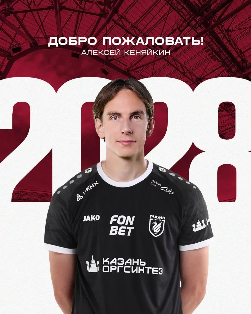Казанский «Рубин» подписал вратаря Алексея Кеняйкина