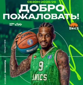 УНИКС подписал контракт с защитником Ксавьером Манфордом до конца сезона