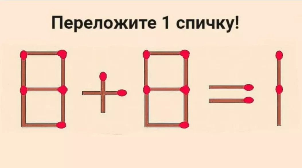 Исправьте ошибку в равенстве за 9 секунд: интересная головоломка со спичками