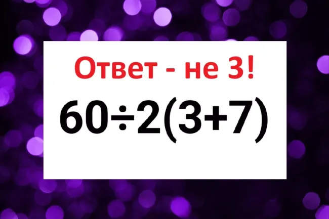 Решите математическую задачу за 5 секунд и проверьте свою логику